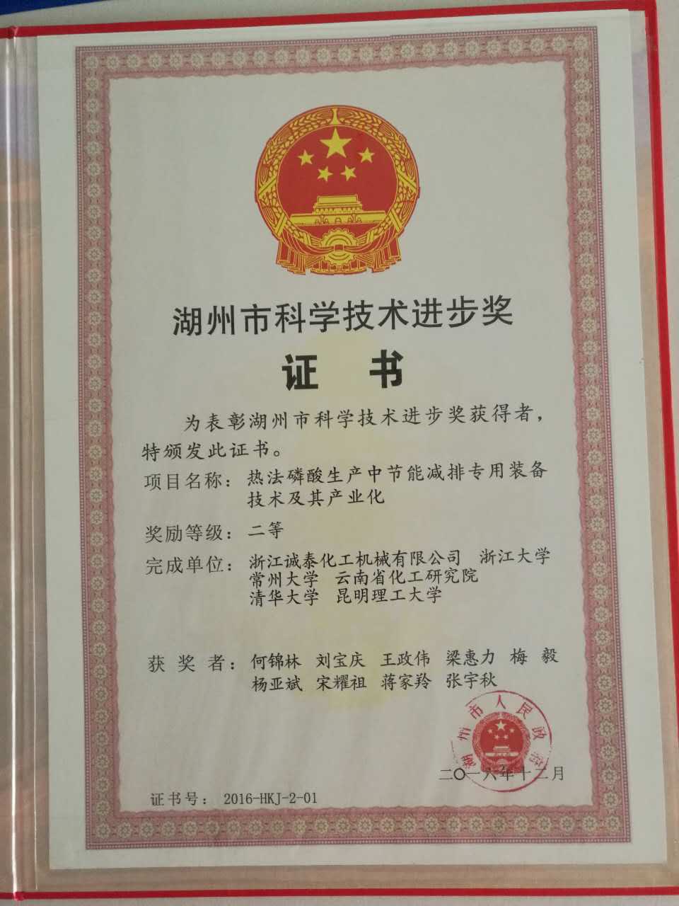 湖州市科技進(jìn)步二等獎